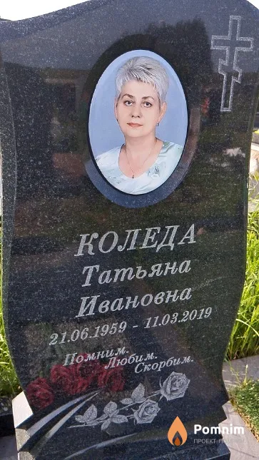 Коледа Татьяна Ивановна