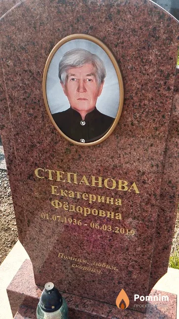 Степанова Екатерина Фёдоровна