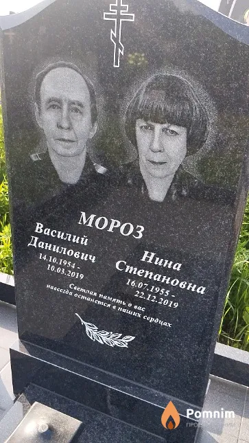 Мороз Нина Степановна