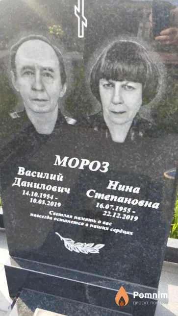 Мороз Василий Данилович