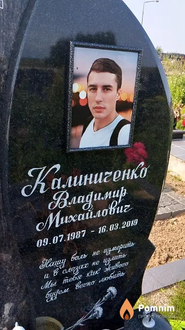 Калиниченко Владимир Михайлович