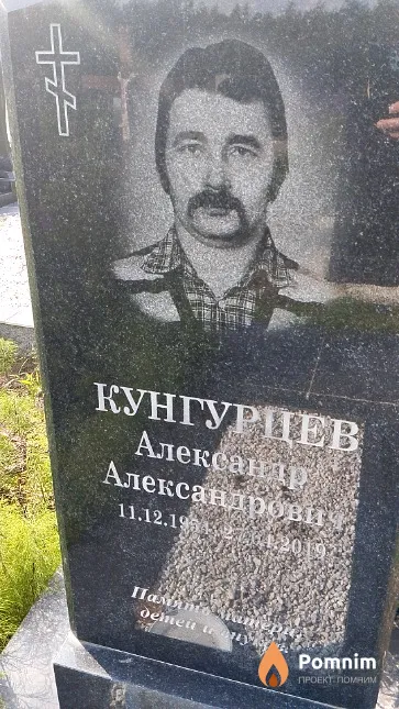 Кунгурцев Александр Александрович