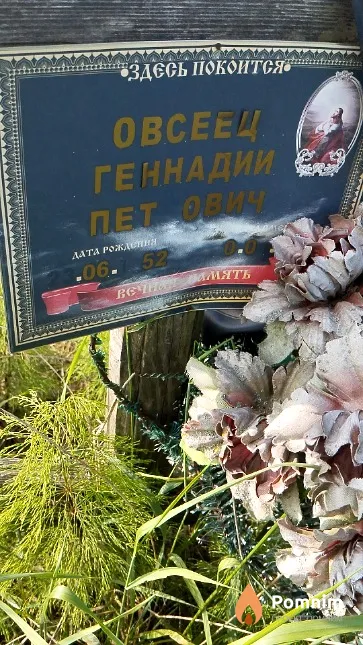 Овсеец Геннадий Петрович