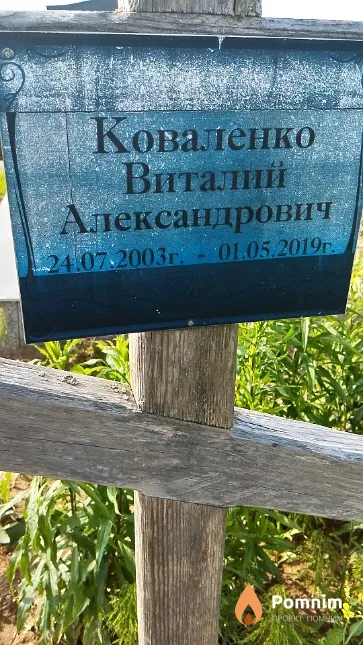 Коваленко Виталий Александрович