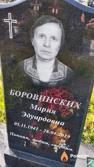 Боровинских Мария Эдуардовна