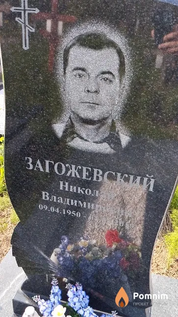 Загожевский Николай Владимирович