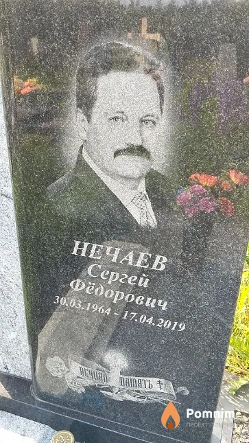 Нечаев Сергей Фёдорович