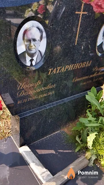 Татаринов Иосиф Демьянович
