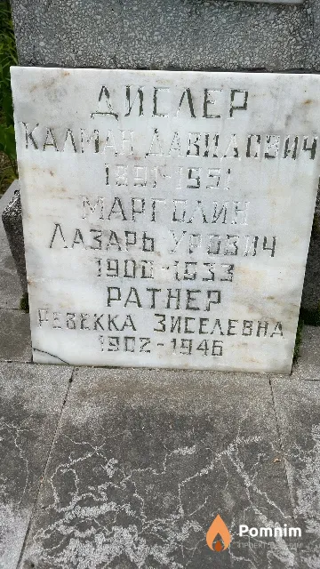 Ратнер Ревекка Зиселевна