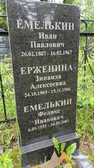 Ерженина Зинаида Алексеевна
