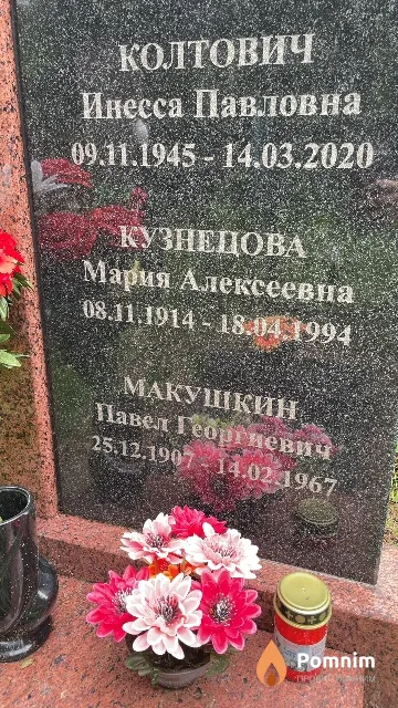Кузнецова Мария Алексеевна