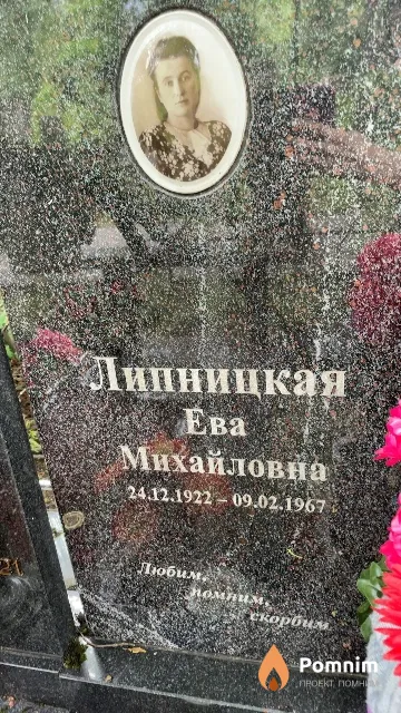 Любим Липницкая Михайловна