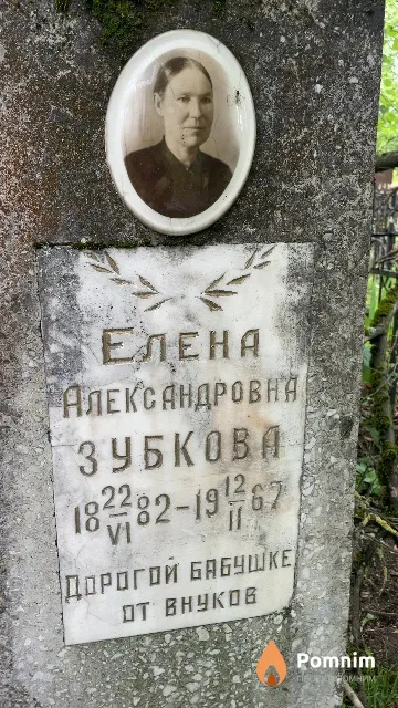 Зубкова Елена Александровна