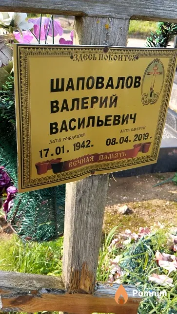 Шаповалов Валерий Васильевич
