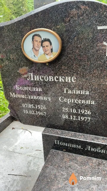 Лисовская Галина Сергеевна