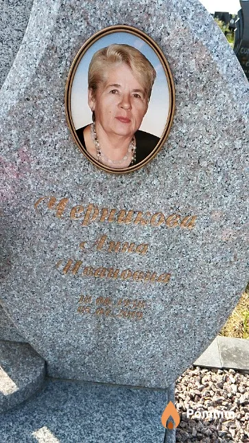 Черникова Анна Ивановна