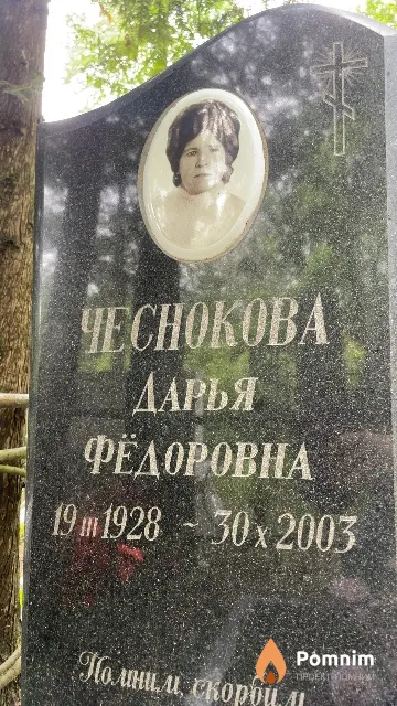 Чеснокова Дарья Фёдоровна