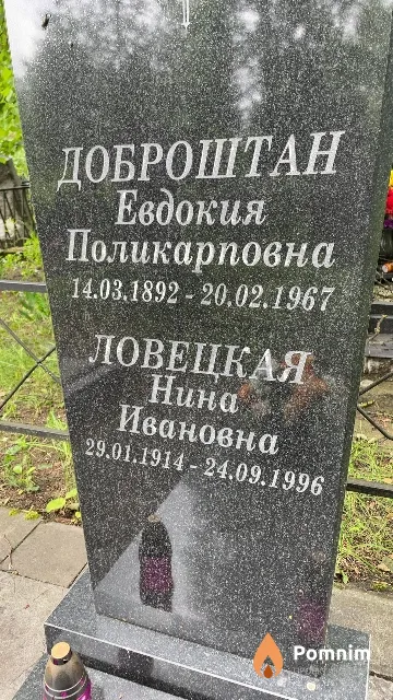 Ловецкая Нина Ивановна