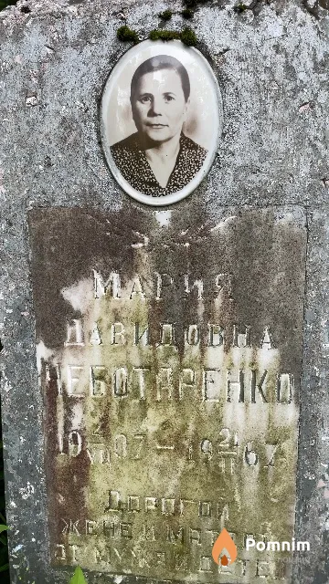 Чеботаренко Мария Давидовна