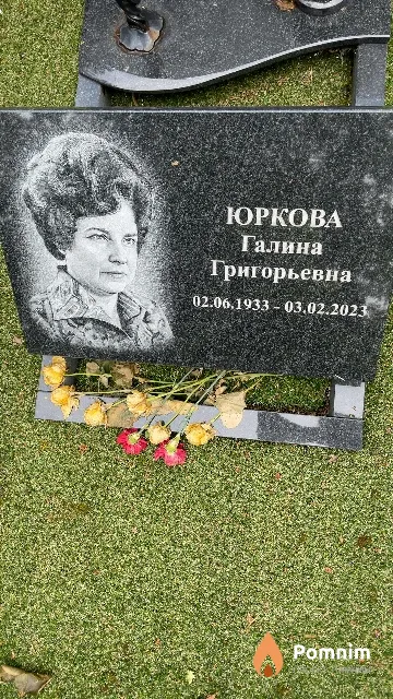 Юркова Галина Григорьевна