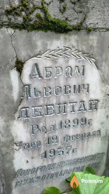 Левитан Абрам Львович