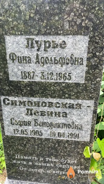 Симоновская-Левина София Бенедиктовна