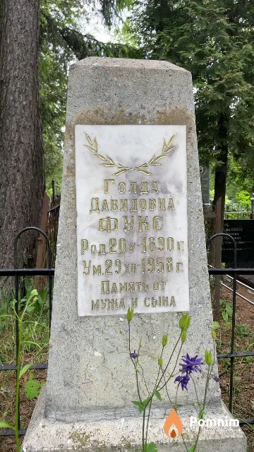Фукс Голда Давидовна