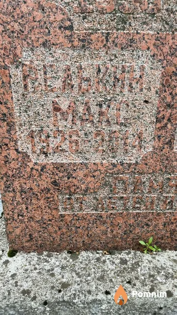 Релькин Макс