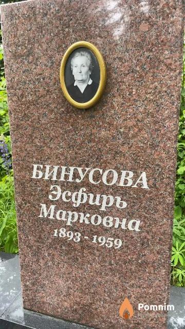 Бинусова Эсфирь Марковна