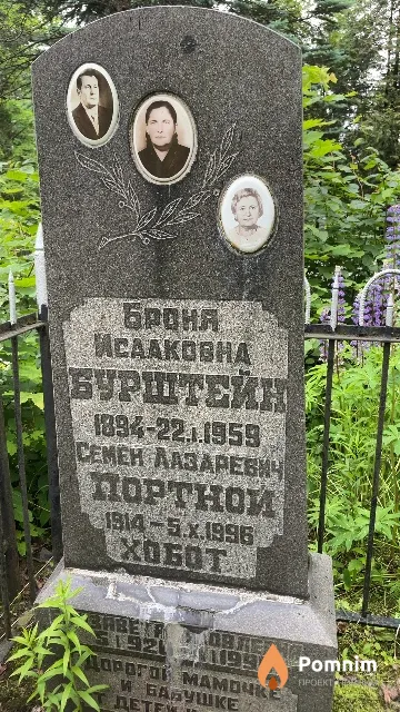 Портной Семён Лазаревич