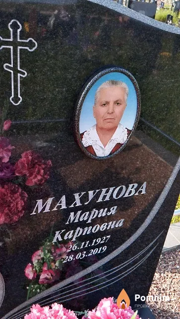 Махунова Мария Карповна