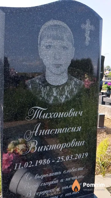 Тихонович Анастасия Викторовна