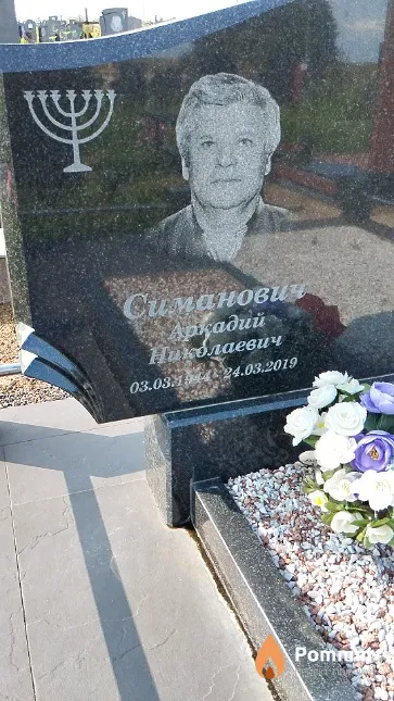 Симанович Аркадий Николаевич