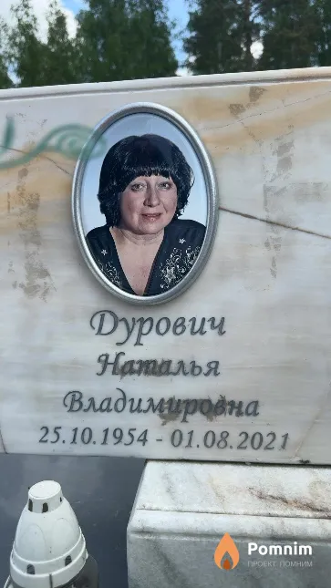 Дурович Наталья Владимировна