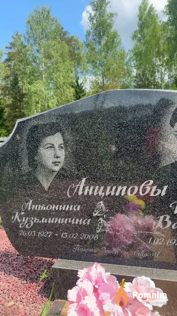 Анципова Антонина Кузьминична