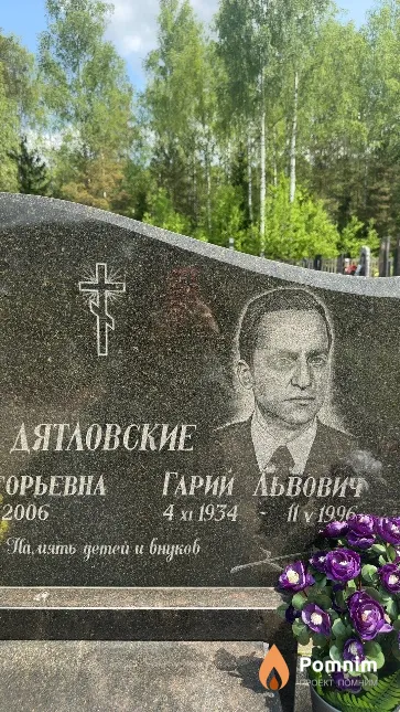 Дятловский Гарий Львович