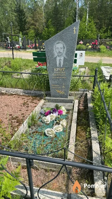 Крот Валентин Викторович
