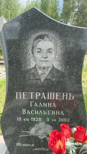 Петрашень Галина Васильевна