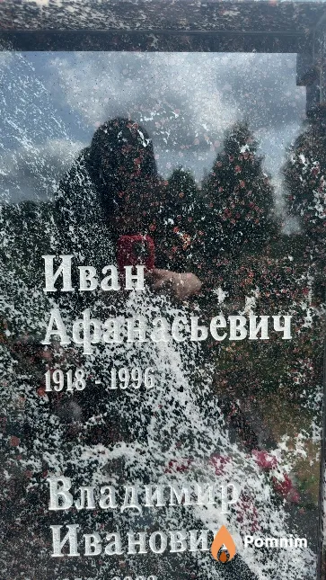 Корзун Иван Афанасьевич