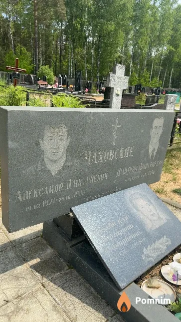 Чаховский Александр Дмитриевич