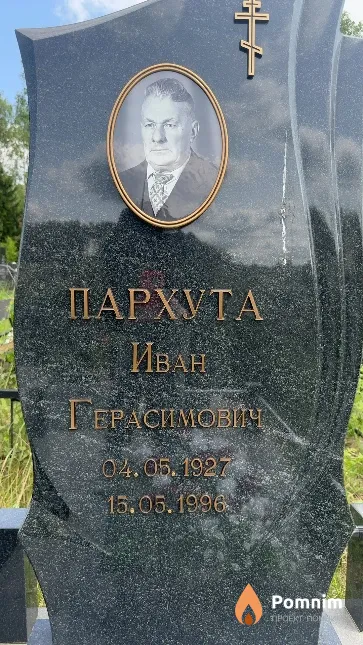 Пархута Иван Герасимович