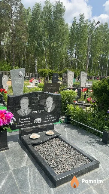 Чигрин Виталий Павлович