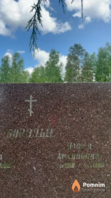 Борэдый Павел Араппович