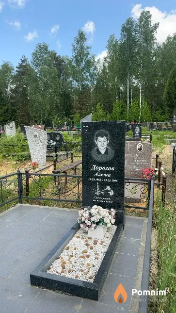 Дорогов Алёша