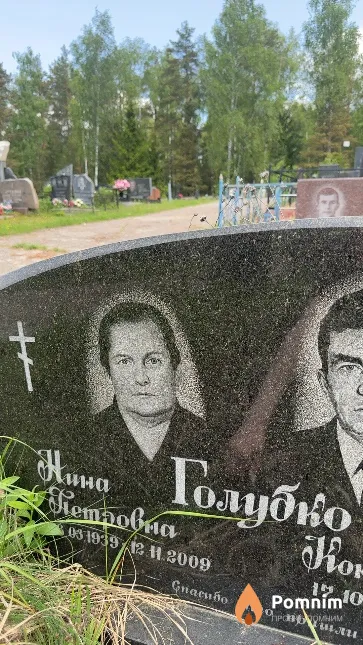 Голубко Нина Петровна