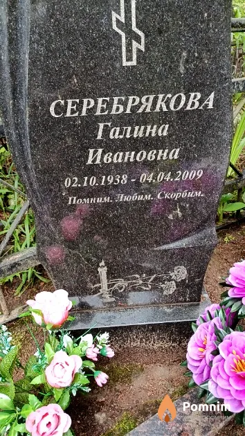 Серебрякова Галина Ивановна