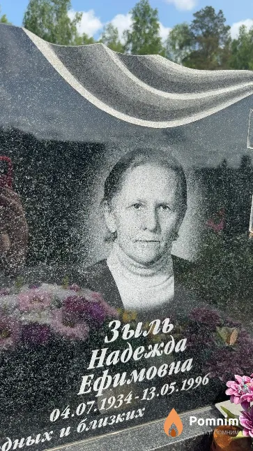 Зыль Надежда Ефимовна