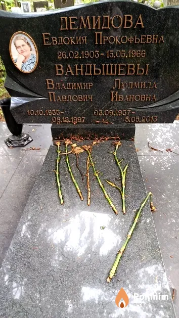 Демидова Евдокия Прокофьевна