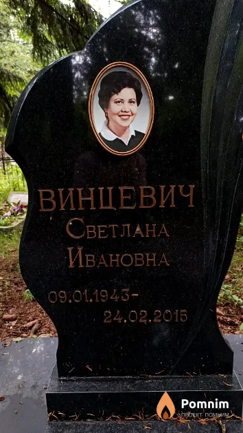 Винцевич Светлана Ивановна