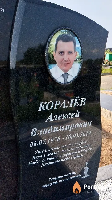 Коралёв Алексей Владимирович